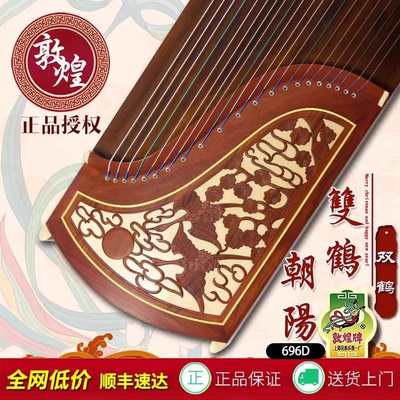 敦煌古筝696D双鹤朝阳694DQ/694KK蕉窗夜雨694TT初学考级演奏级筝
