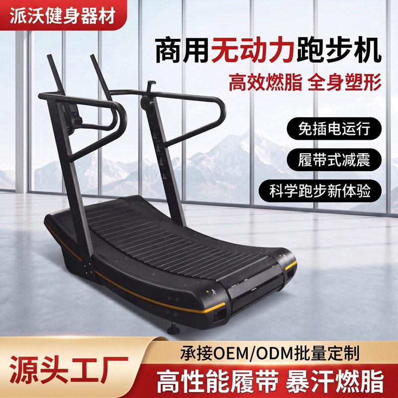 无动力跑步机商用可调阻力健身房私教室用弧形机械无动力跑步