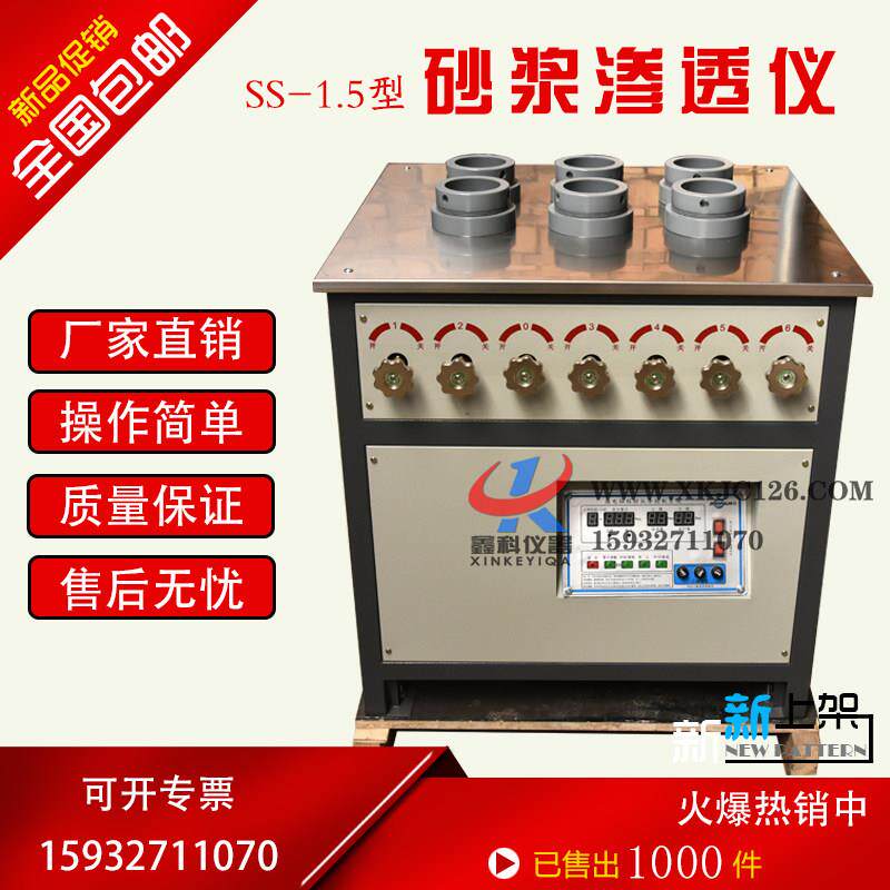实验室砂浆渗透仪ss-1.5水泥渗全自动数显压HP-4.0型混凝土抗渗仪