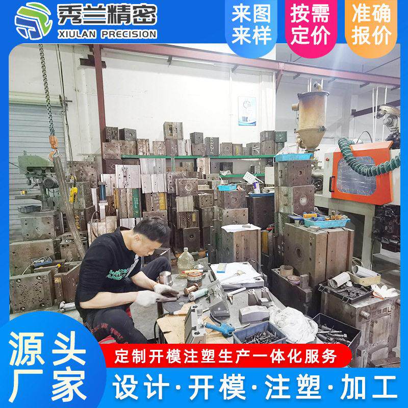 注塑模具加工厂塑胶外壳注塑加工 abs塑料配件来样开模具注塑