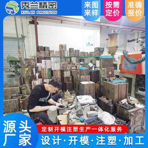 注塑模具加工厂塑胶外壳注塑加工 abs塑料配件来样开模具注塑