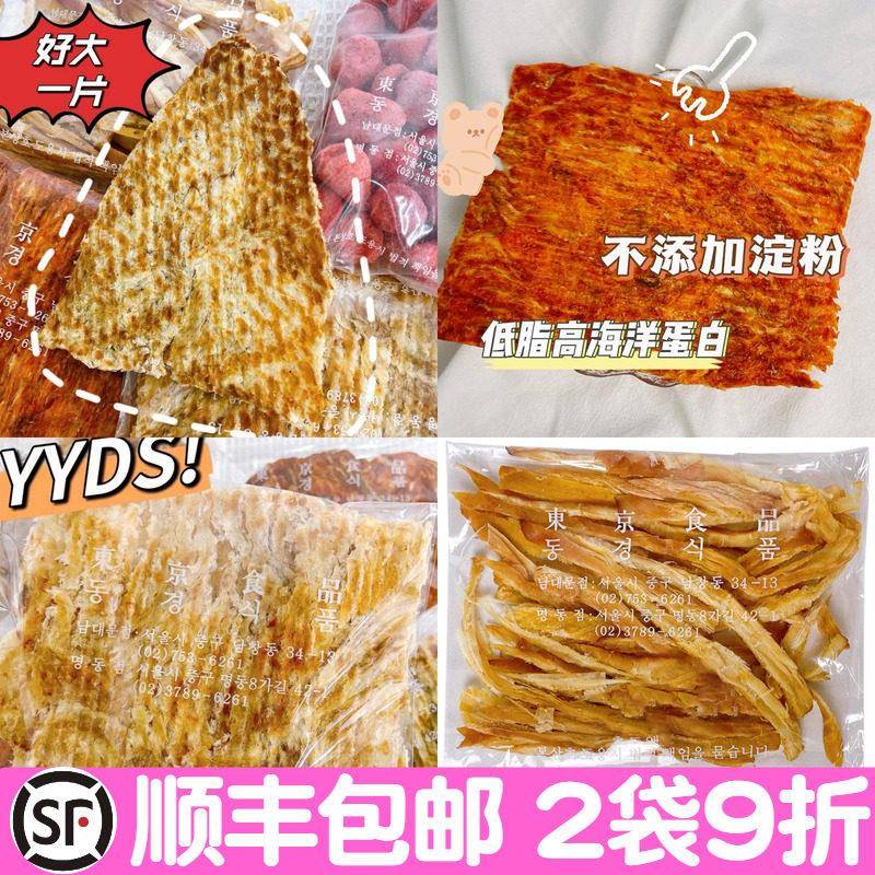 韩国南大门老爷爷烤鱼片鱿鱼条鳕即食鱿鱼零食