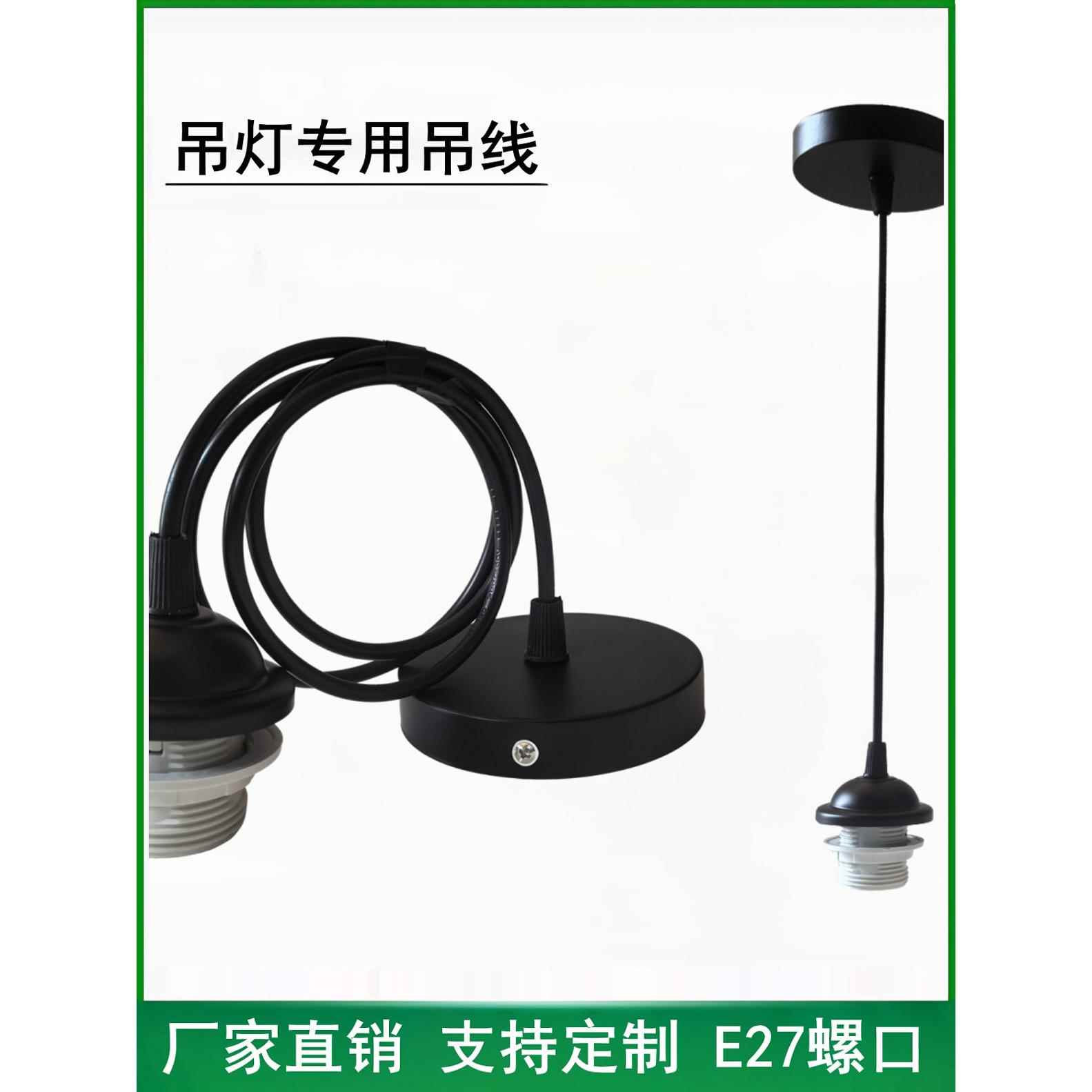 E27灯单头大螺口明装灯座复古工业风简装餐吊带线组合DIY可加灯罩