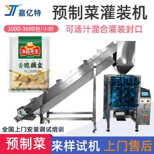 带汤汁预制菜灌装封口机半成品卤菜预制菜包装机熟食料理包包装机
