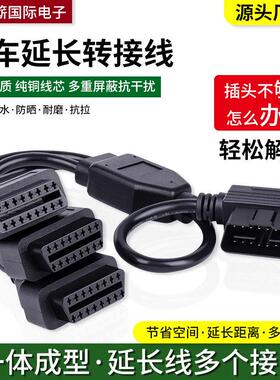obd2一分二延长线 线汽车OBD扩展elm327升窗器转接插头一分三连接