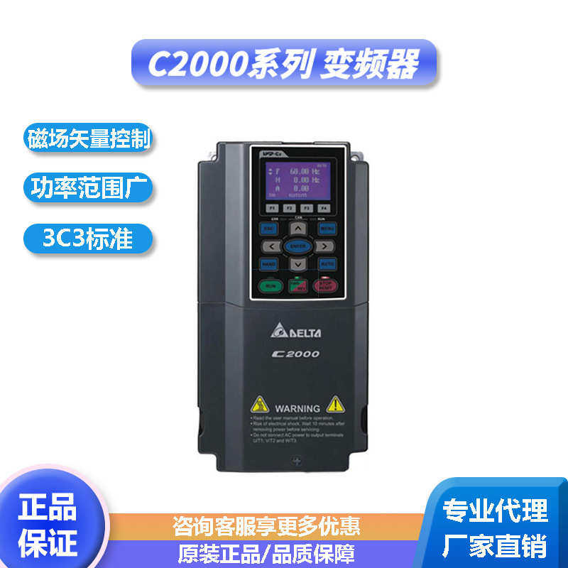 台达C2000现货vfd185v43a2交流电机大功率矢量重载通用三相变频器
