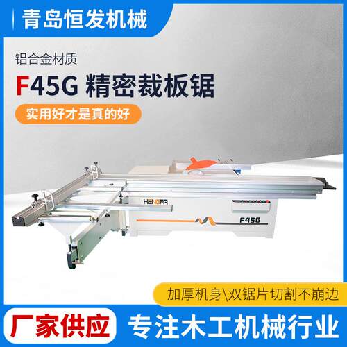 F45G木工裁板锯木工机械精密推台锯全自动45度90度无尘锯子母锯