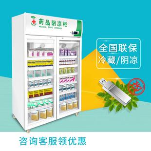药阴凉柜5423药店单门双门门冷藏展三示冰柜小型品箱