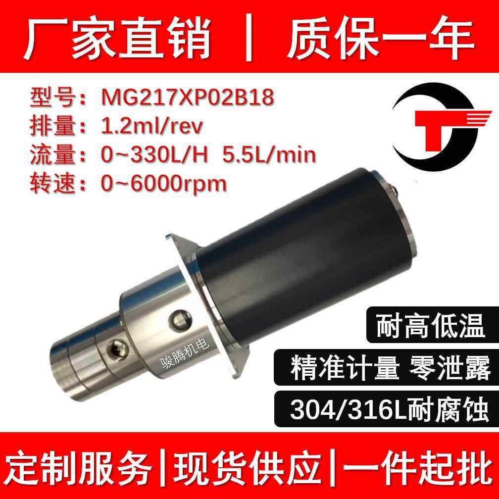 MG217XP02B18微型磁力齿轮计量泵不锈钢耐腐蚀耐酸碱无脉冲罐装机