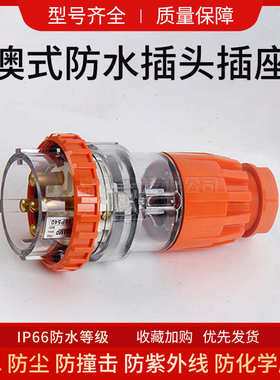 澳式系列防水直弯插头56P310 315 PA320 410 432 450 510 532 550