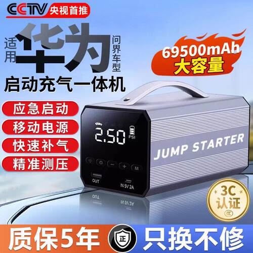 搭电宝汽车应急强启动电源车载充气泵All12电瓶神器专用移动充