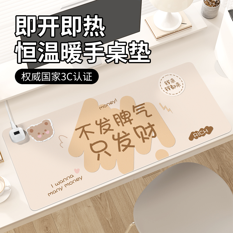 不发脾气只发财加热鼠标垫子女生暖桌垫冬季取暖防冻手电脑键盘垫