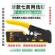 专业级全能型网线钳穿孔超五5六6七7八8类水晶头通孔压线钳子