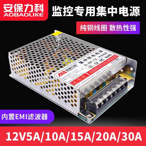 5A/10A/20A/30A监控摄像机集中供电电源12V开关电源摄像头适配器