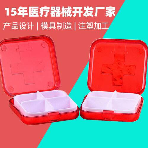 药盒模具加工随身分药盒模具注塑便携式药丸旅行分装盒模具制造