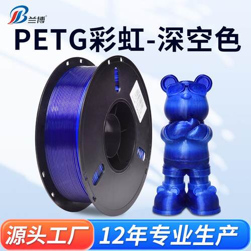 兰博3D打印耗材PETG彩虹琉璃蓝 耗材1.75mm1KGPETG3D耗材高强度户