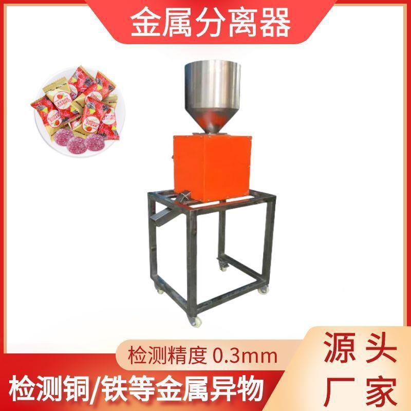 金属分离器粉末下落式喉式金检机颗粒塑胶磁性分离器直供工厂
