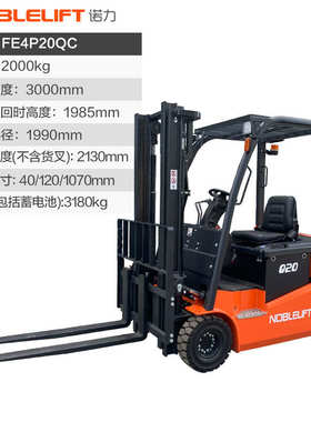 诺力电动叉车座驾式平衡重车2吨托盘升降堆高车四支点充电FE4P20Q
