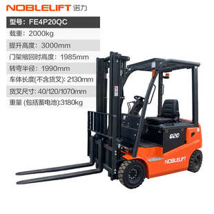 诺力电动叉车座驾式 平衡重车2吨托盘升降堆高车四支点充电FE4P20Q