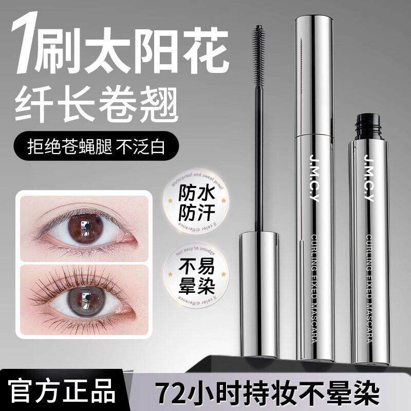 商超同款推荐睫毛膏女防水纤长卷翘不晕染持久眼睫毛打底定型液