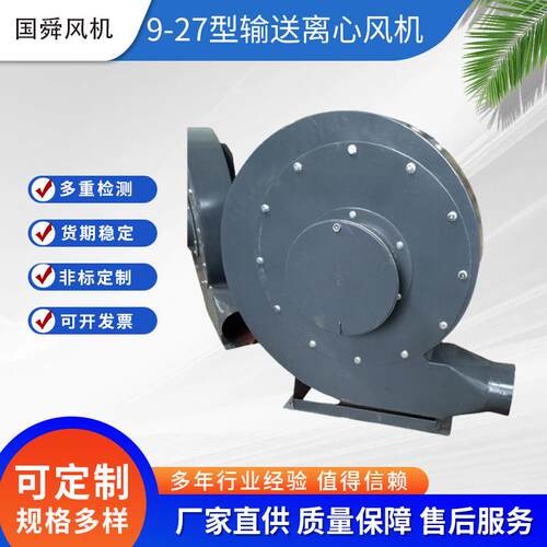 9-27型输送风机铝壳离心低噪音工业除尘气力物件输送风机加工定制