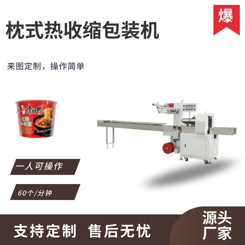 全自动枕式热收缩包装机食品封切收缩包装机枕式封膜机源头厂家