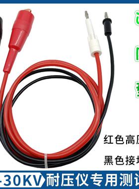 10-30KV菊水耐压绝缘测试仪线夹高压线TOS9201长盛/美瑞克接接地