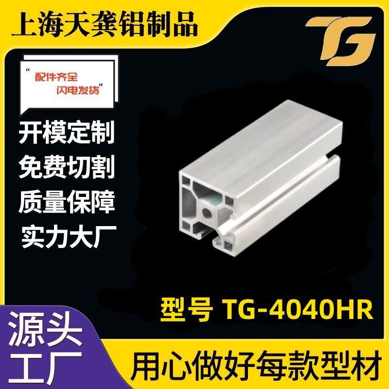流水线工业铝型材4040HR两边封槽铝合金直角40*40封面型材