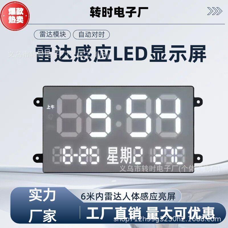 雷达感应LED数显数字钟表配件显示屏电子钟配件装饰画电子数字屏