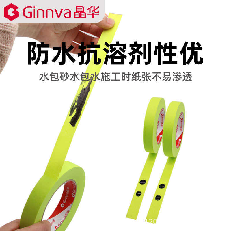 晶华外墙真石漆分格胶带水包沙石感漆分线分色美纹纸高粘防水易撕