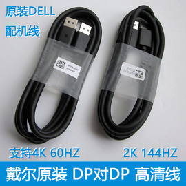 dell戴尔dp线144hz连接线，hp公1.4显示器，高清线大dp显卡165hz
