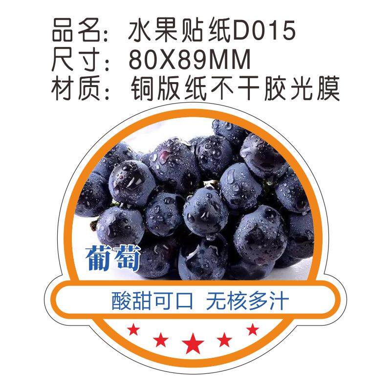 水果通用纸蜜货菠萝榴莲无品牌/肉精现品光膜不干贴胶标签铜版纸
