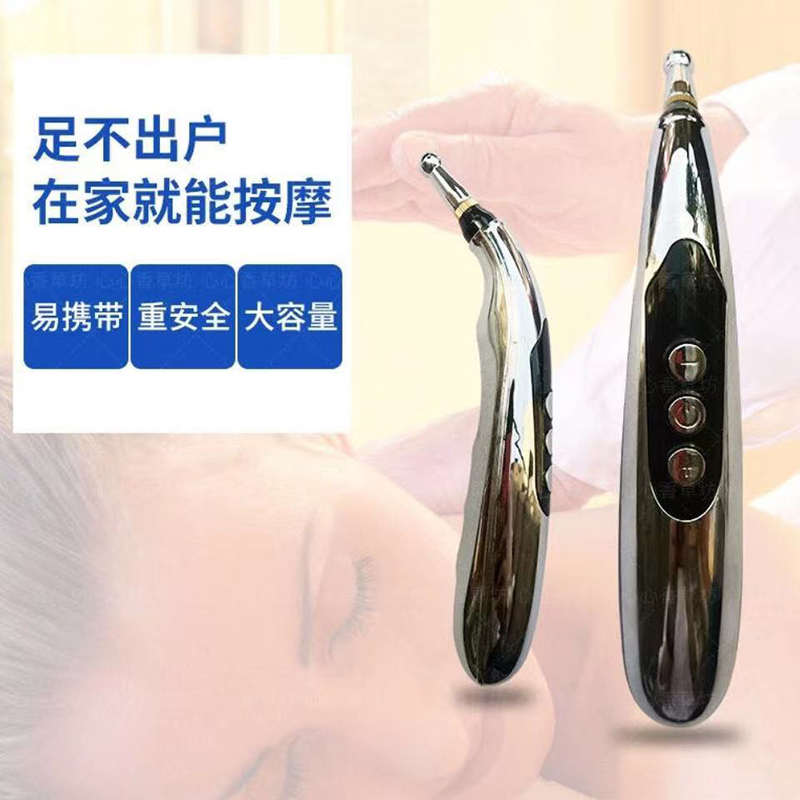 电子针灸仪器经络疏通穴位按摩能量笔点穴棒家用自动找穴位充电式