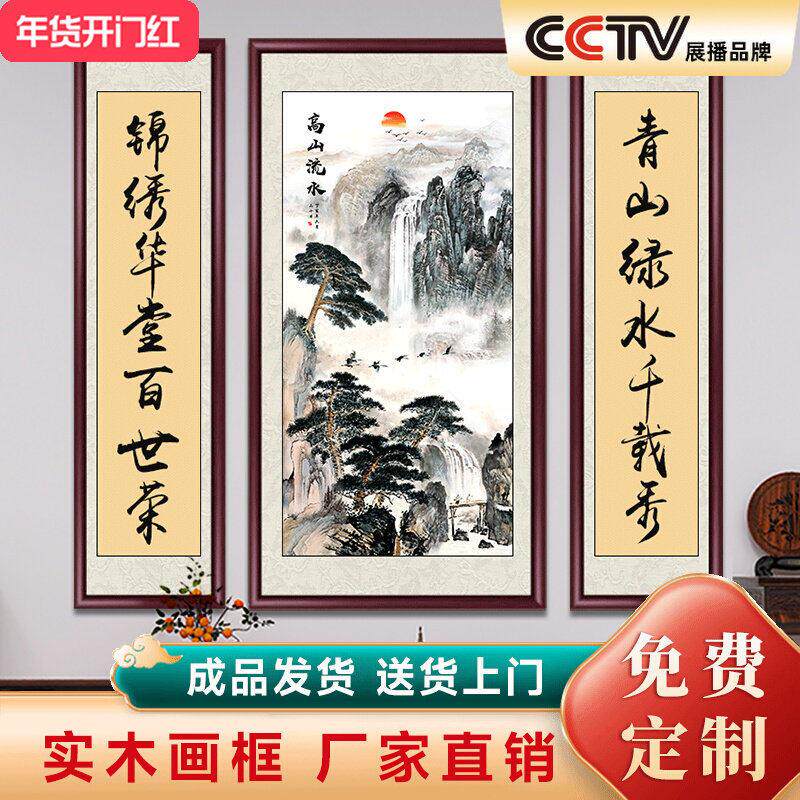 中堂画客厅挂画新中式大气山水画农村堂屋三联装饰画对联壁画字画