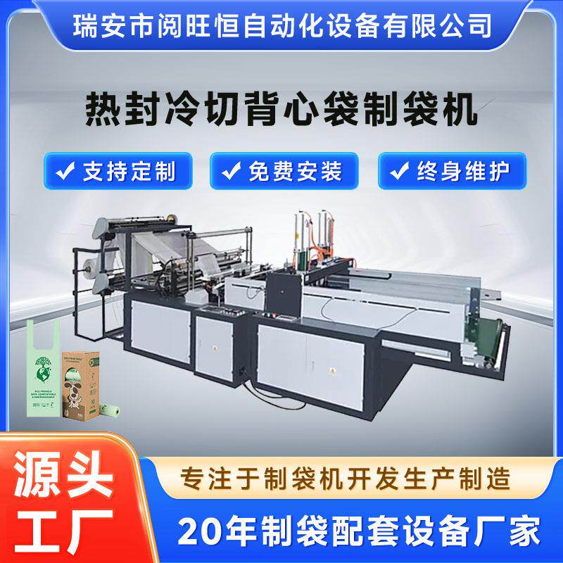 背心袋全自动降解背心袋热封热切制袋机塑料袋双通道制袋机