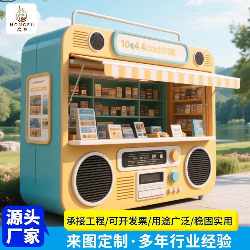 卡通收音机售卖车多用途小吃摆摊车商业街营地酒吧美食售卖亭户外