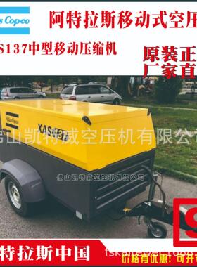 XAS137；XAXSi600Cd；XAVS650Cd Atlas copco 电移动式空压机