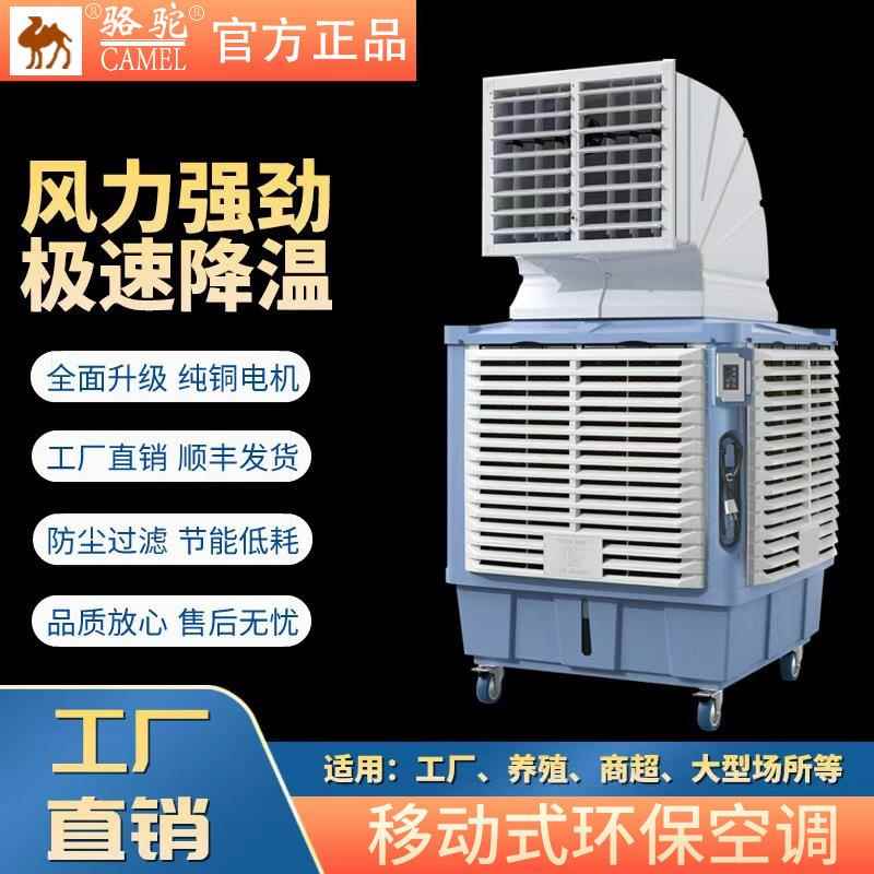 源头工厂加工定制工业冷风机外挂水冷空调大型养殖厂房冷风扇