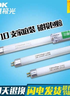 三雄极光T5灯管直管光管 日光灯管5W8W11W14W18W21W24W28W35W全套