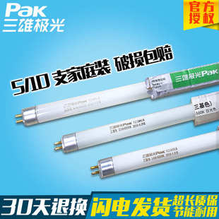 三雄极光T5灯管直管光管 日光灯管5W8W11W14W18W21W24W28W35W全套