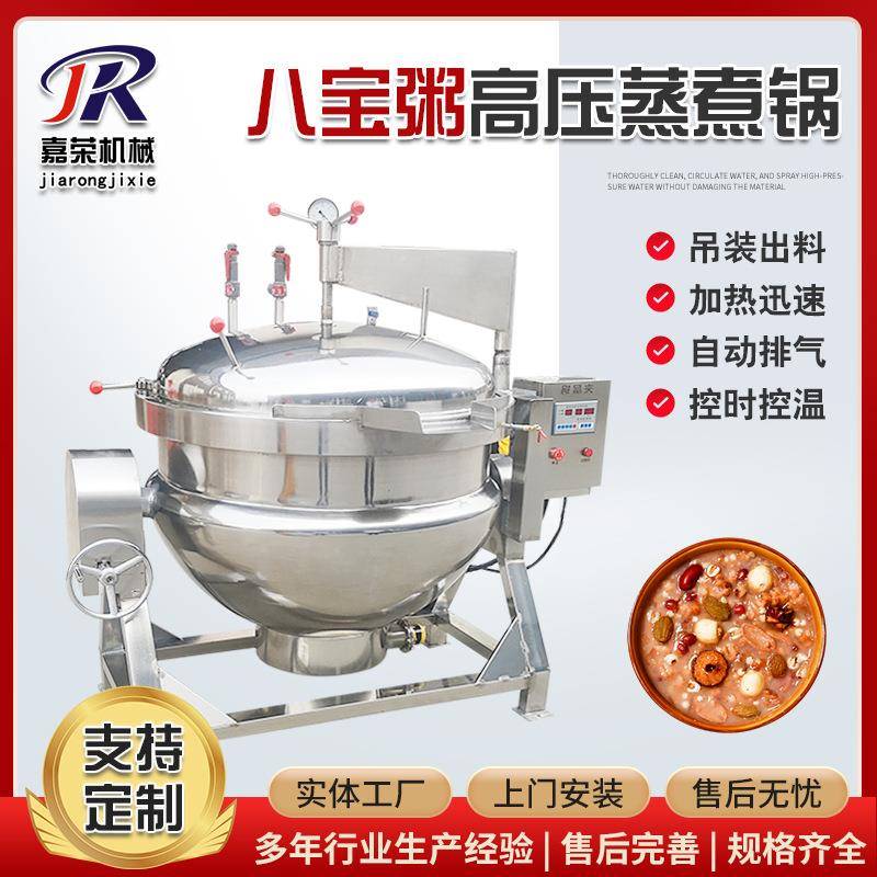 八宝粥高压蒸煮锅食堂用早餐粥高压锅大型立式煮粥煮汤设备