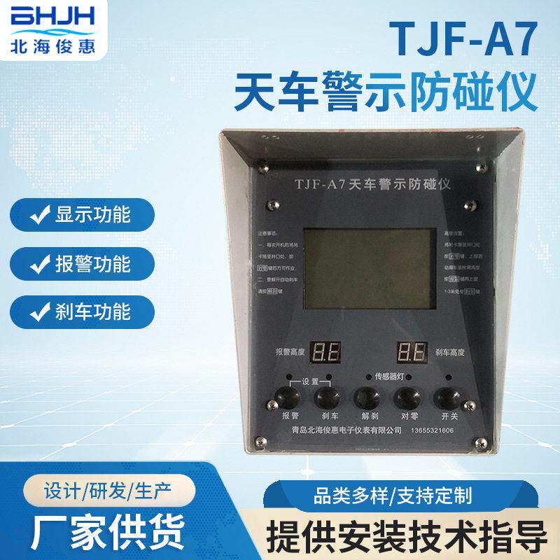 石油防碰设备TJF-A7型天车警示防碰仪物流中心半自动化天车防碰仪