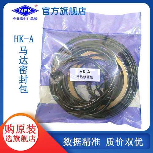 IHI船舶HK-A/HL-A液压马达密封修理包备件船用机械轴杆密封件油封