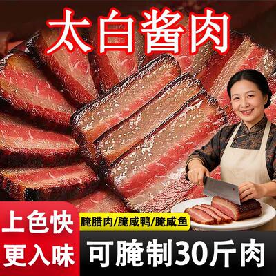 腌腊肉专用料四川太白酱肉腌料酱肉腊肉家用自制酱腊肉官方旗舰店