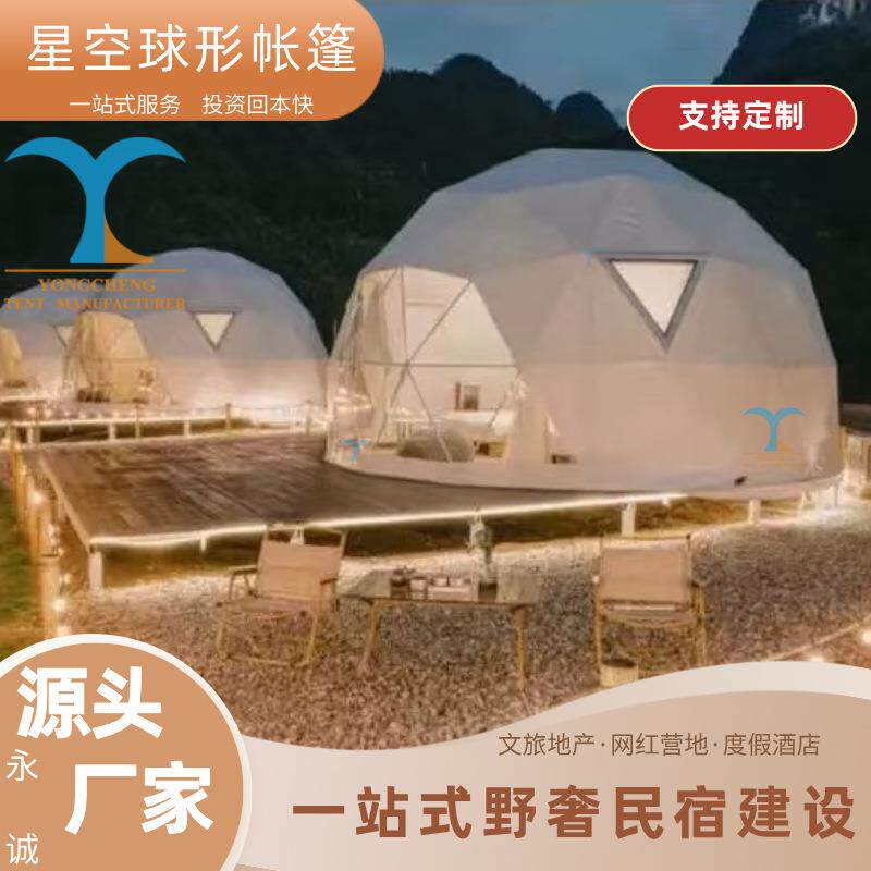 草原景区可移动PVC圆顶篷房室外高端四季民宿星空帐篷泡泡屋