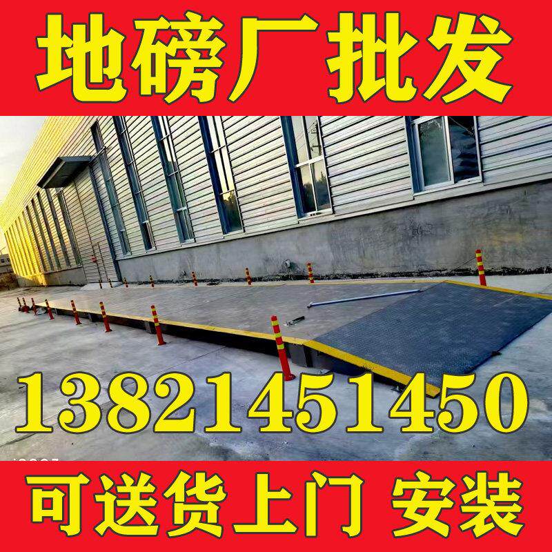 耀华地磅秤1-3吨5吨10吨农用车20吨30吨60吨100吨150吨工地地磅称