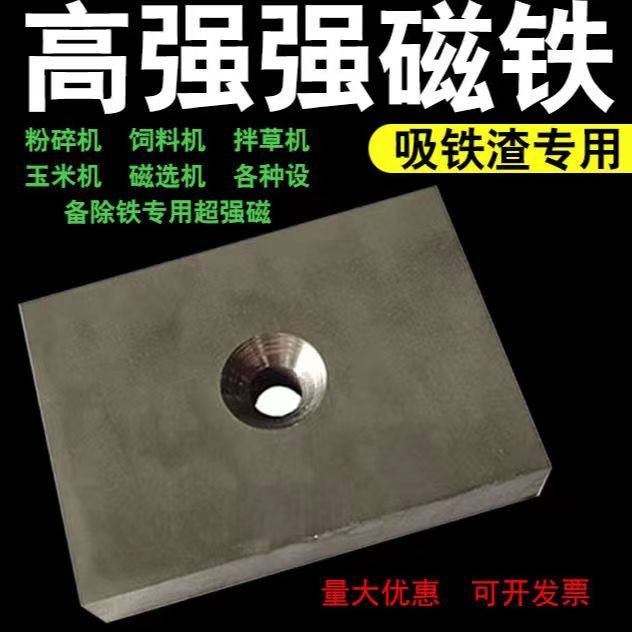 N45高强强磁铁长方形带孔磁钢磁选机超强磁铁粉碎机除铁打捞永磁