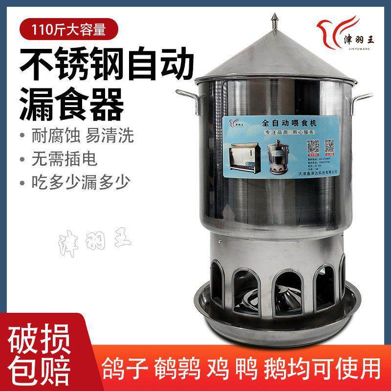 漏自动喂食器鸡鸭下料机不锈钢食器鸽子用品鹅津羽王喂料食槽喂料