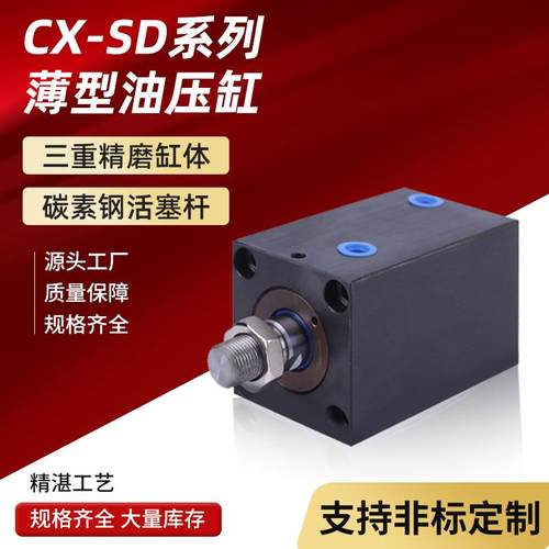 现货供应液压油缸规格齐全方形小油缸CX-SD32-50薄型油压缸