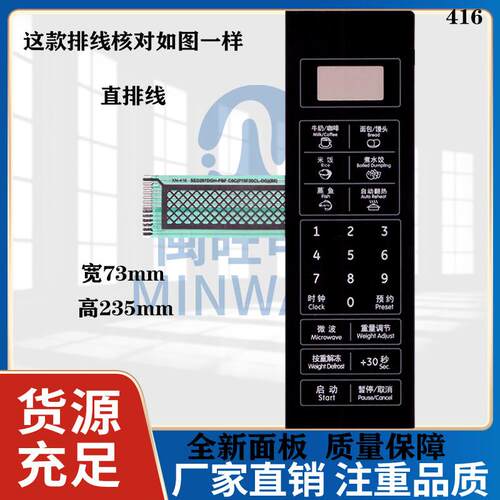 微波炉面板P70F20CN3L-HP3(S0)控制面板触控屏幕贴膜开关适用0331